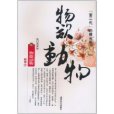 物慾動物 物慾動物