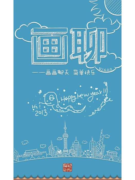 畫聊