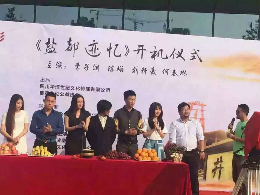 鹽都跡憶 鹽都跡憶