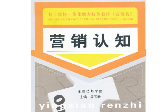 行銷認知 行銷認知