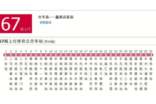 鄭州公交67路 鄭州公交67路