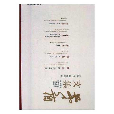 茅盾文集(2017年中華工商聯合出版社出版的圖書) 茅盾文集(2017年中華工商聯合出版社出版的圖書)