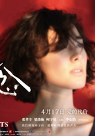 念念(2015年張艾嘉執導中國台灣電影) 念念(2015年張艾嘉執導中國台灣電影)