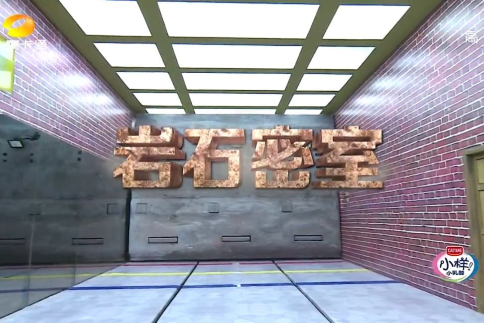岩石密室 岩石密室