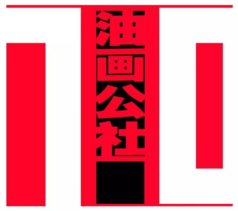 70油畫公社 70油畫公社