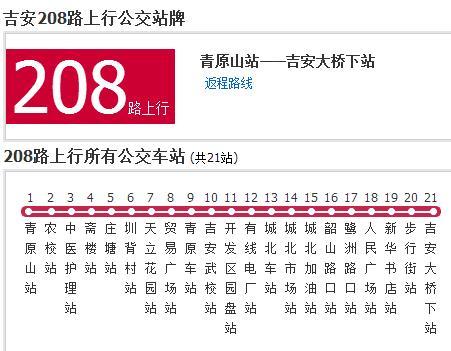 吉安公交208路 吉安公交208路