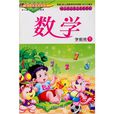 學前班(下冊):數學 學前班(下冊):數學