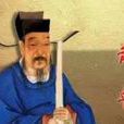 趙則平 趙則平