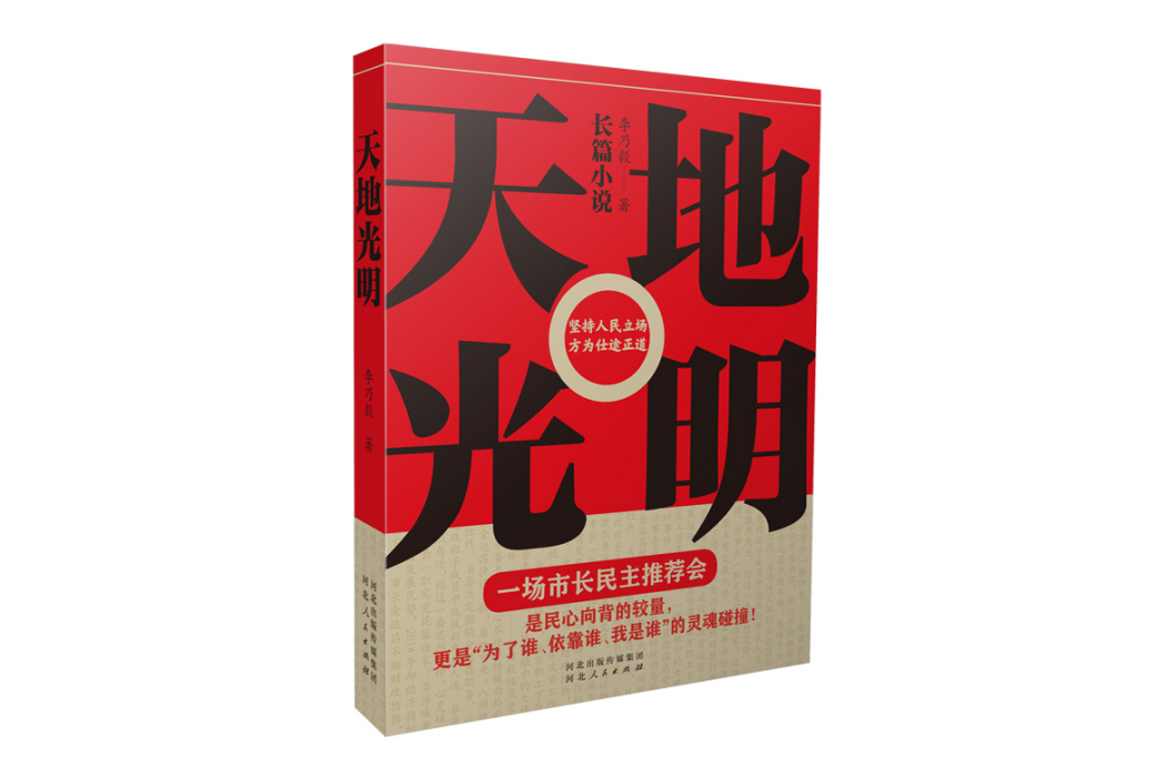 天地光明 天地光明