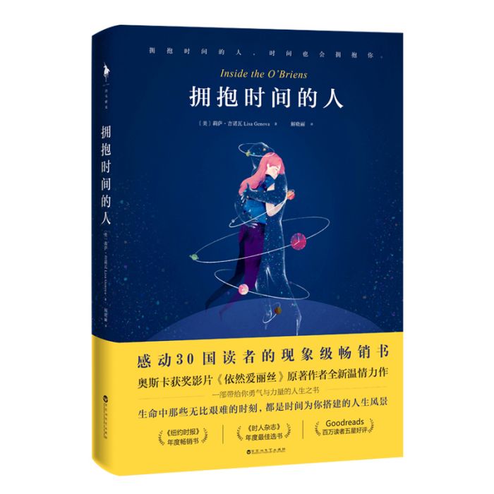 擁抱時間的人