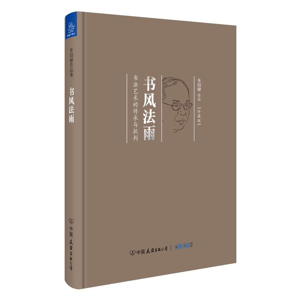 書風法雨(由中國友誼出版公司出版的圖書)