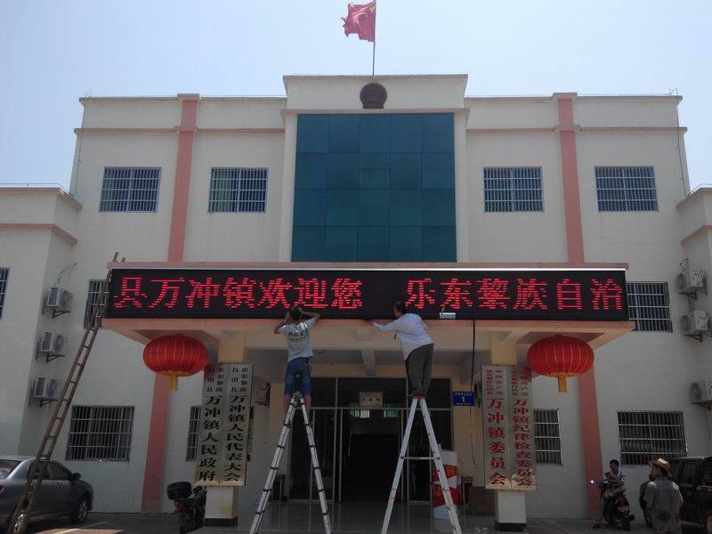 萬沖鎮 萬沖鎮