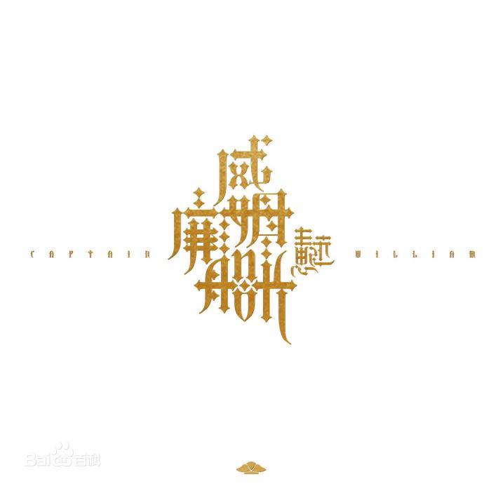 昨日告別 昨日告別