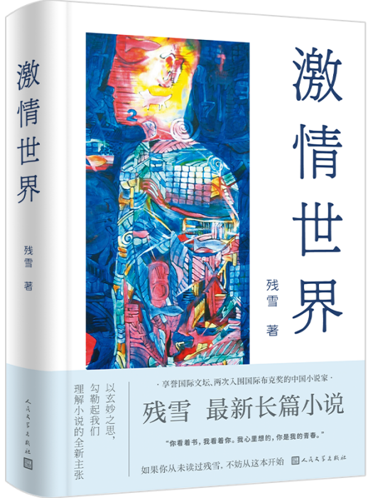 激情世界 激情世界
