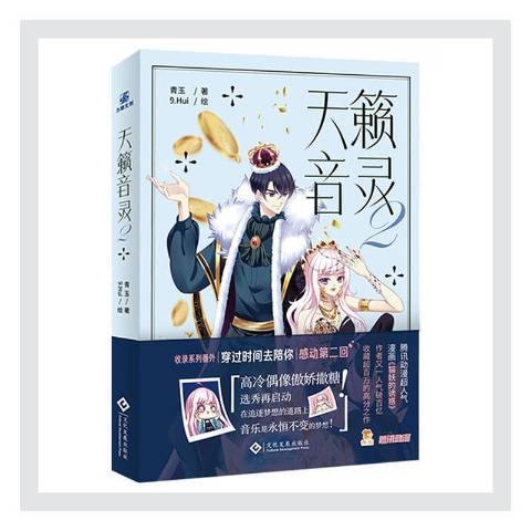天籟音靈2 天籟音靈2