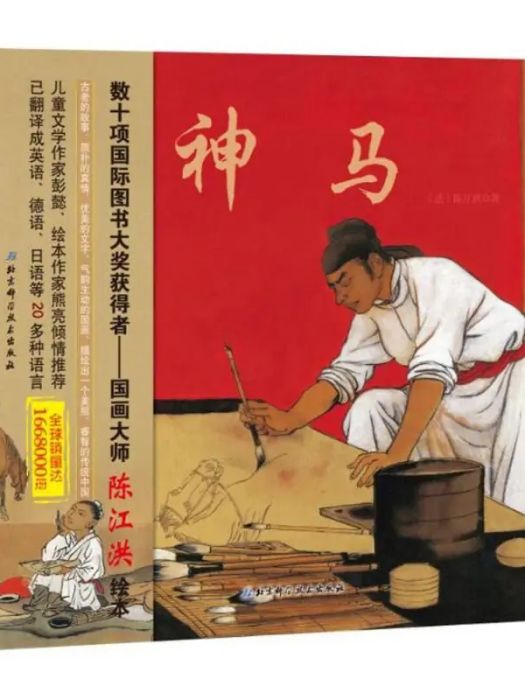神馬(2017年北京科學技術出版社出版的圖書) 神馬(2017年北京科學技術出版社出版的圖書)