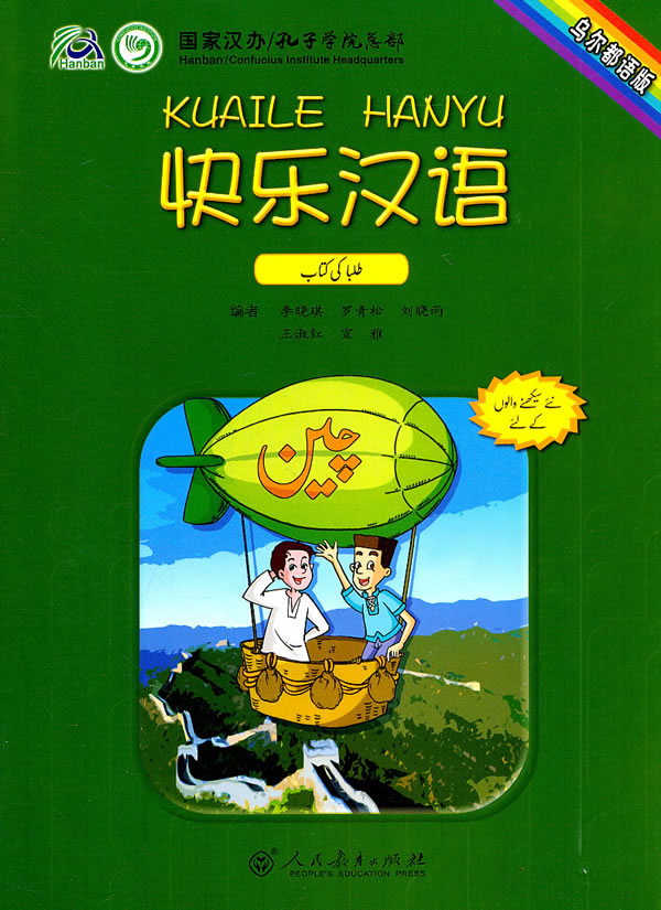 快樂漢語學生用書