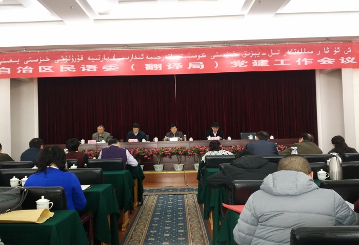 新疆維吾爾自治區民族語言文字工作委員會