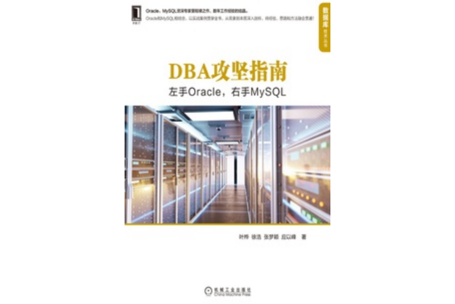 DBA攻堅指南 DBA攻堅指南