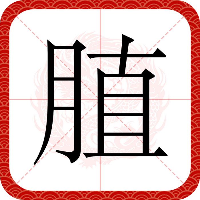 䐈 䐈