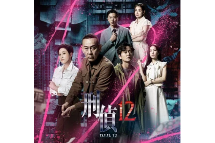 我和我們(電視劇《刑偵12》片尾曲) 我和我們(電視劇《刑偵12》片尾曲)