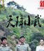 趙涌(模特、亞洲先生、董事長)