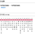 棗莊公交8路