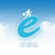 求職通