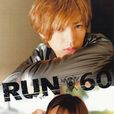 Run 60(2011年園田俊郎執導電影) Run 60(2011年園田俊郎執導電影)