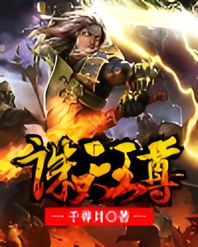 誅天王尊 誅天王尊