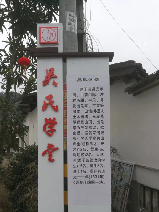吳氏學堂 吳氏學堂