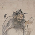 鐘馗圖(明代張宏創作繪畫) 鐘馗圖(明代張宏創作繪畫)