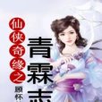 青霖志 青霖志