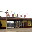 禹王台公園(繁台春色) 禹王台公園(繁台春色)