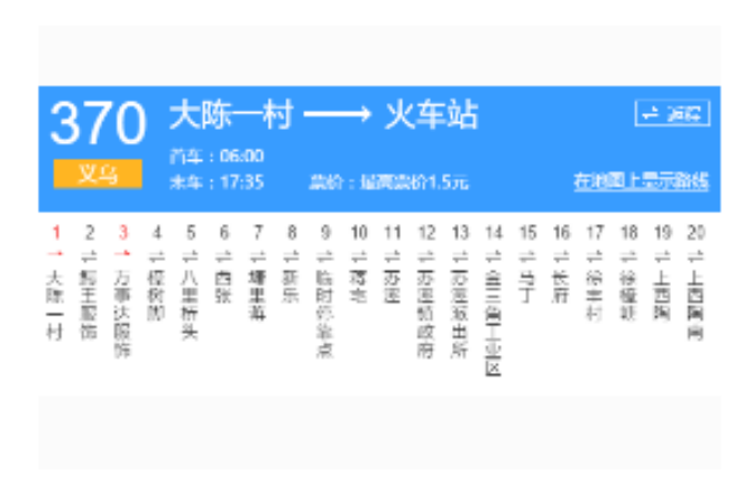 金華公交370路 金華公交370路