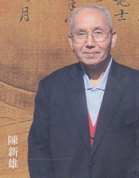 陳新雄(台灣師範大學國文系教授) 陳新雄(台灣師範大學國文系教授)