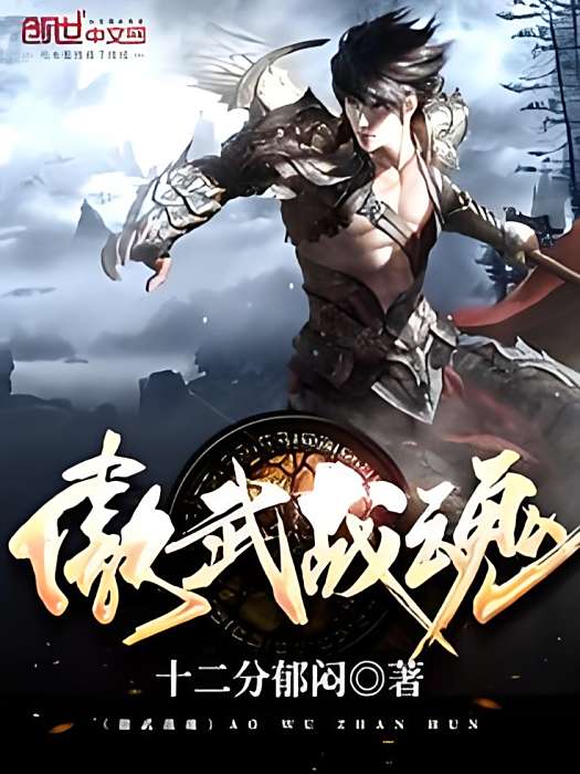 傲武戰魂 傲武戰魂