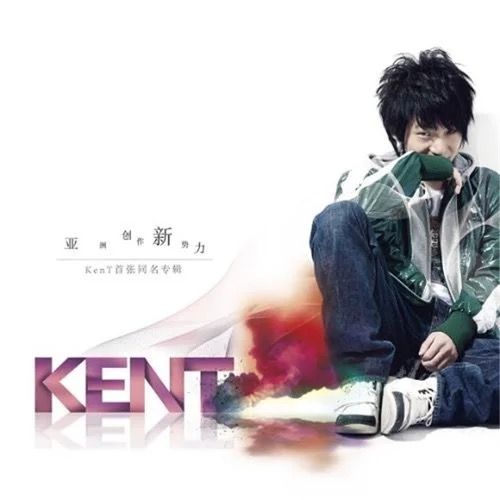 囧囧(Kent王健演唱的歌曲) 囧囧(Kent王健演唱的歌曲)