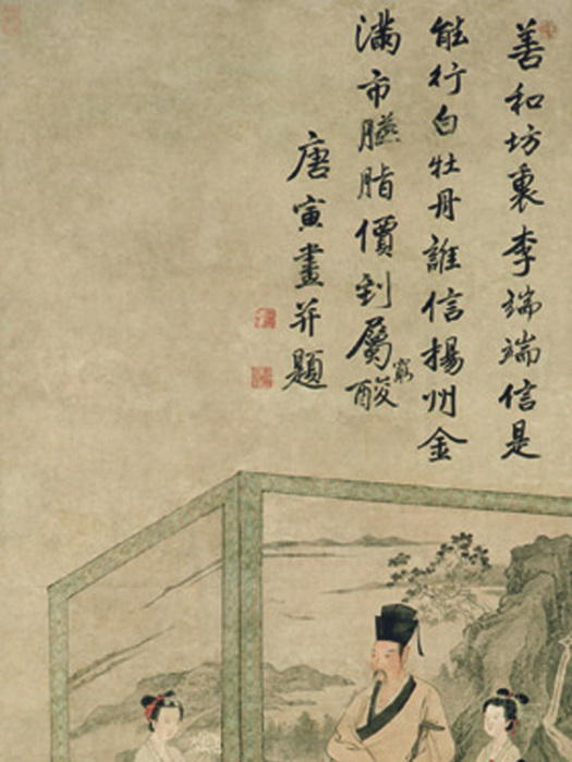 李端端圖 李端端圖