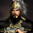 郭榮(隋朝大將軍)