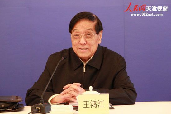 王鴻江(中共天津市委原常委、市第十三屆人大副主任) 王鴻江(中共天津市委原常委、市第十三屆人大副主任)
