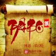 陰陽籙 陰陽籙