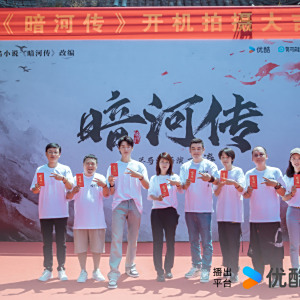 暗河傳(2025年尹濤執導的古裝武俠劇) 暗河傳(2025年尹濤執導的古裝武俠劇)