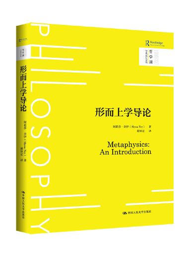 形上學導 形上學導