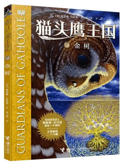 金樹(2021年接力出版社出版的圖書) 金樹(2021年接力出版社出版的圖書)