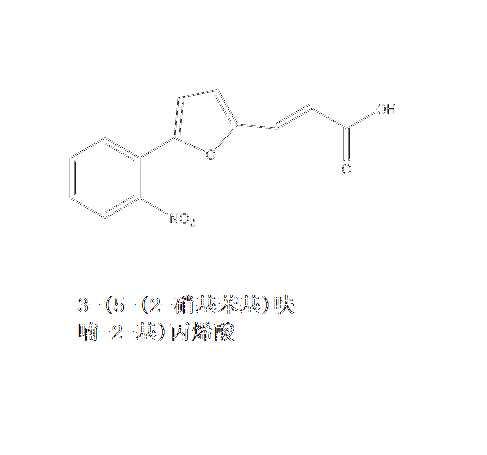 3-（5-（2-硝基苯基）呋喃-2-基）丙烯酸