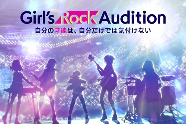 Girl\x27s Rock Audition(媒體組合企劃) Girl\x27s Rock Audition(媒體組合企劃)