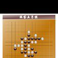 困難五子棋 困難五子棋