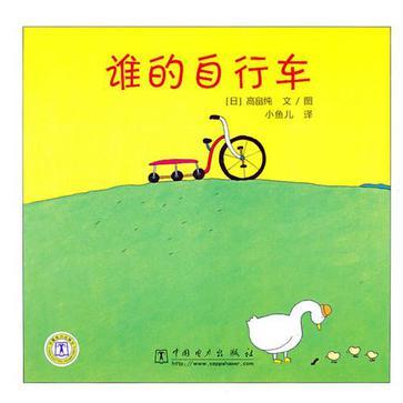 誰的腳踏車 誰的腳踏車