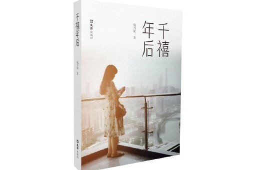 千禧年後